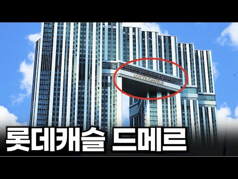 롯데캐슬 드메르, 부산의 새로운 랜드마크의 모든 것을 보여드립니…
