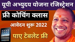 UP Mukhyamantri Abhyudaya Yojana 2022 | UP Free Coaching Abhyudaya Scheme | CM Yogi For UP Students