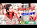 Chilam Ka Sutta DJ Remix New Bholenath Song DJ Remix 2024 M Chilam Ke Sutte Laya Karu Dj Remix