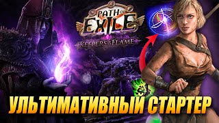 Ультимативный гайд на лигстартер - Pathfinder Penance Brand в Path of Exile: Keepers of the Flame