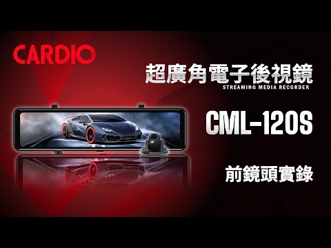 義昇CARDIO 電子後視鏡CML-120S 前鏡頭實錄