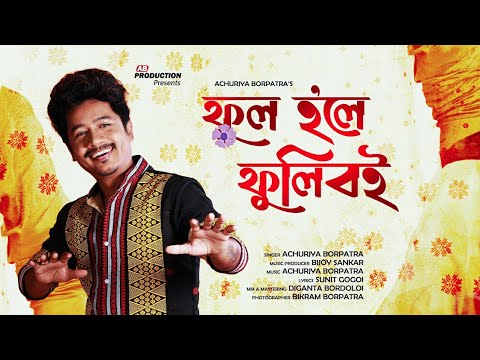 Phool Hole Phooliboi - ACHURJYA BORPATRA || Sunit Gogoi || Bijoy Sankar
