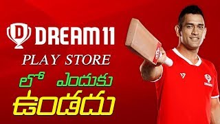 Why Dream11 Is Not On Playstore? Is Dream11 Illegal?Why Dream11 Is Not Available On Playstore!Telugu