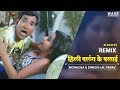 Monalisa Nirahuwa का सबसे हिट गाना हिली पलंग के पल