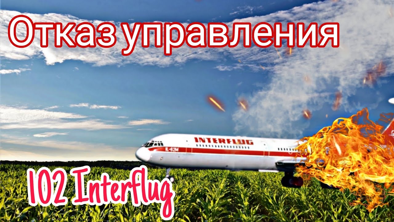 102 Interflug simple planes crash animation