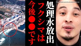 ※フクシマは今後こうなります※福島第一原発処理水の海洋放出…将来を見据えて福島の皆さんは●●してください【ひろゆき 切り抜き/論破/岸田文雄 中国 ライブ 海外の反応 漁師 韓国 台湾 反対】