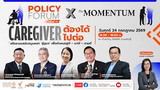 Policy Forum | 24 ก.ค. 69