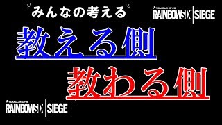 【コメント読み】みんなと考えるシージ！教える側、教えられる側、みんなの意見をふまえて。　ps4版 レインボーシックス シージ　RAINBOWSIX SIEGE　実況