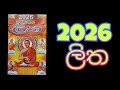 Litha 2026 Aluth Awrudu Litha 2026 ලිත 2026 2026 Litha Aluth Awrudu Nekath 2026 Panchanga