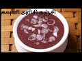 கருப்பு கவுனி அரிசி கஞ்சி Black Kavuni Rice Kanji How To
