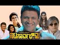 Natasarvabhouma Kannada Full Movie 2019 Puneeth Rajkumar L Anupama L Rachita Ram L 480p Review Facts