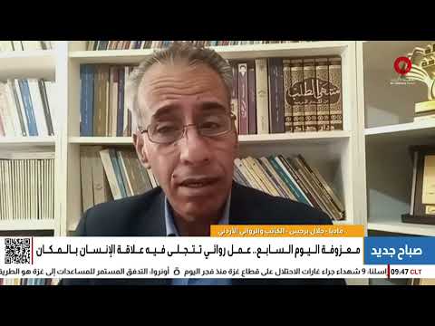 رواية معزوفة اليوم السابع | المدينة، المصير، والأمل