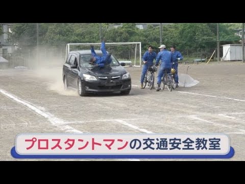 YouTube Video プロのスタントマンが自転車事故を再現　無謀な運転の危険性を学ぶ　静岡・藤枝市立葉梨中学校