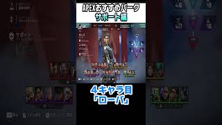 【2025年】皆はどっちを選んでる？おすすめパーク紹介！サポート編【APEX】