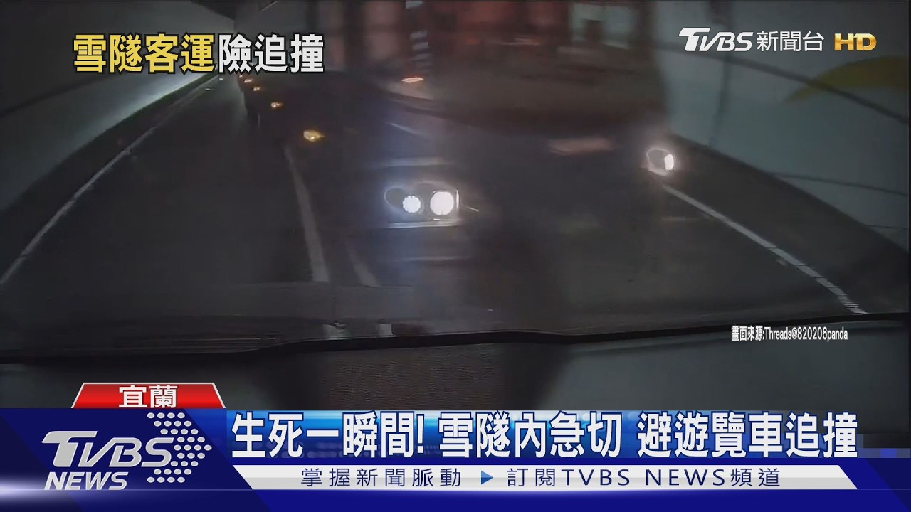 影音/國5雪隧驚魂!後方遊覽車逼近 駕駛急左切嚇:差點變夾心餅