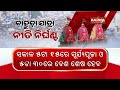 Bahuda Yatra 2025 Scheduled To Take Place On Saturday Kalinga TV