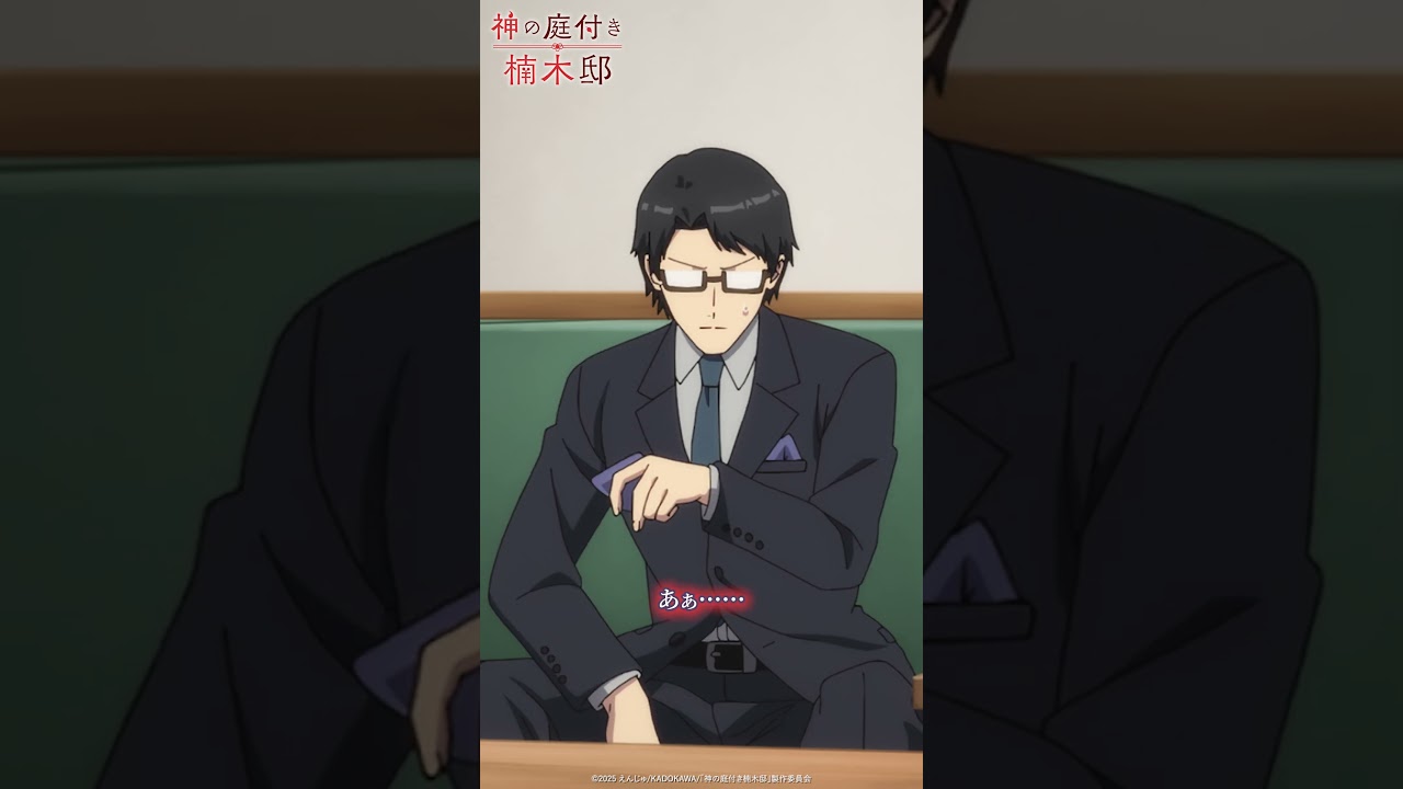 「何を書くつもりだ…！」 TVアニメ『神の庭付き楠木邸』第1話より#神の庭付き楠木邸 #毎週土曜放送中 #アニメ