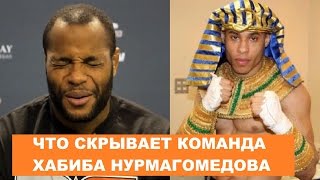 ХАБИБ НУРМАГОМЕДОВ И ЕГО КОМАНДА