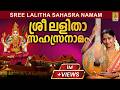 Sree Lalitha Sahasra Namam A Song From Sree Lalitha Sahasra Namam