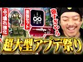 【超大型アプデ】最新のぶっ壊れ「オクタン」に大興奮するボドカ【Apex Legends】