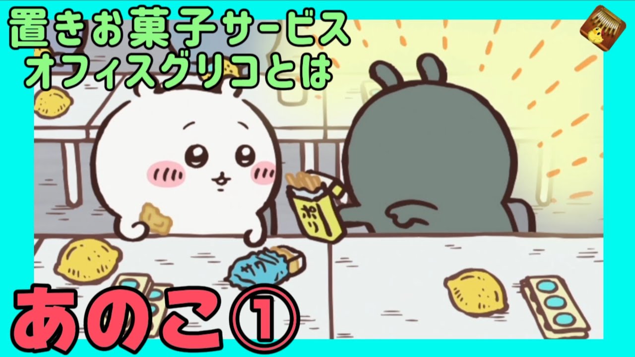 【あのこ①】いい日 ファンレター おかし買えたよ おそろい おっきい討伐