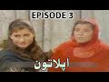 Ptv Pashto Drama Aflatoon || Episode 3