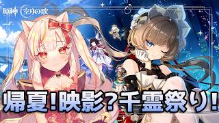 【原神】夏だ！イベントだ！残り2日だ…【 GenshinImpact】