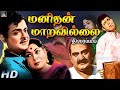 மனிதன் மாறவில்லை திரைப்படம் Manithan Maravillai Ta