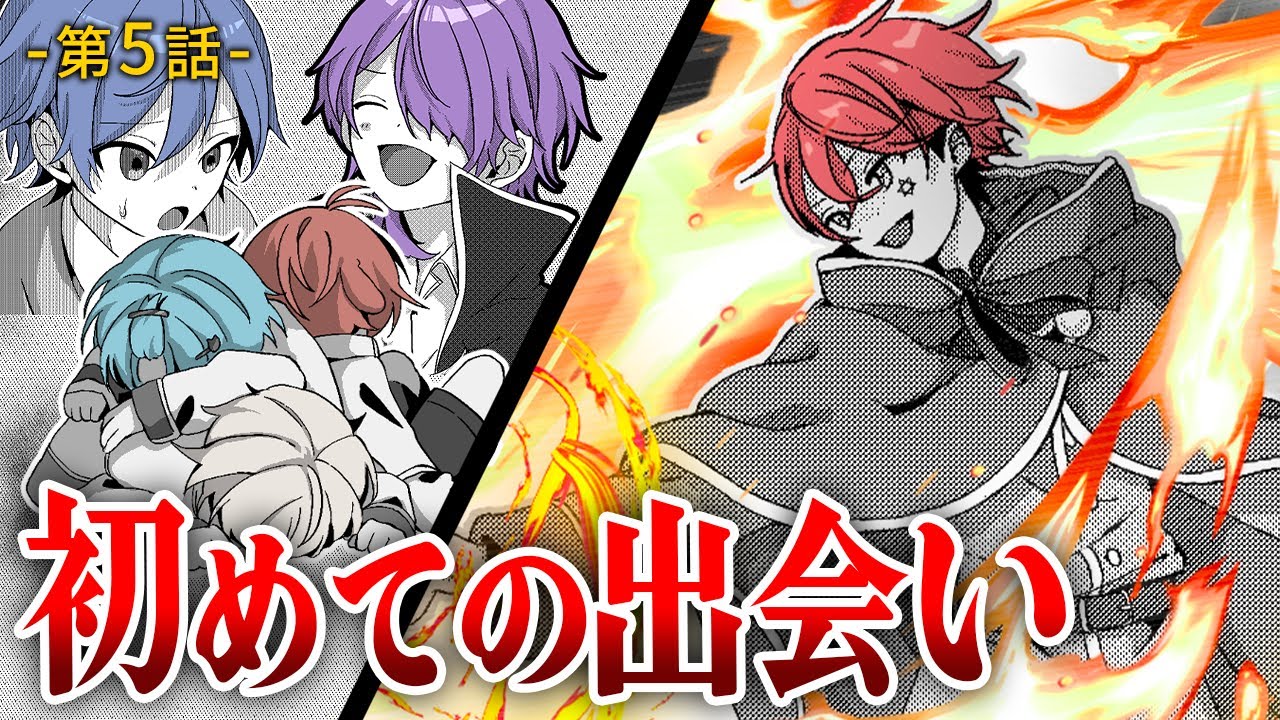 【アニメ】第5話「初めての出会い」【漫画】【まぎすと】