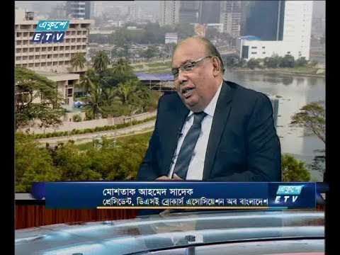 একুশে বিজনেস (সকাল) ০৫ সেপ্টেম্বর ২০১৮(আলোচক: মোশতাক আহমেদ সাদেক-প্রেসিডেন্ট,ডিএসই ব্রোকার্স এসোসিয়েশন অব বাংলাদেশ।)