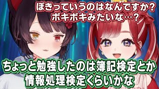 意外な資格を持っていることを話す戌亥とこ