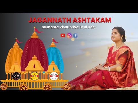JAGANNATH ASHTAKAM | SUSHANTA VISHNUPRIYA DEVI DASI | BHAJANS