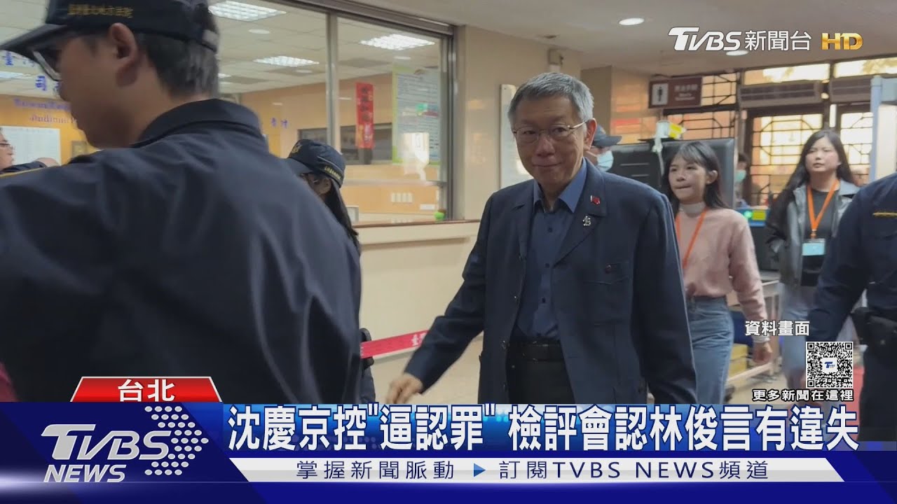 逼沈慶京認罪?檢評會認林俊言「行為不當」 移新北檢處分