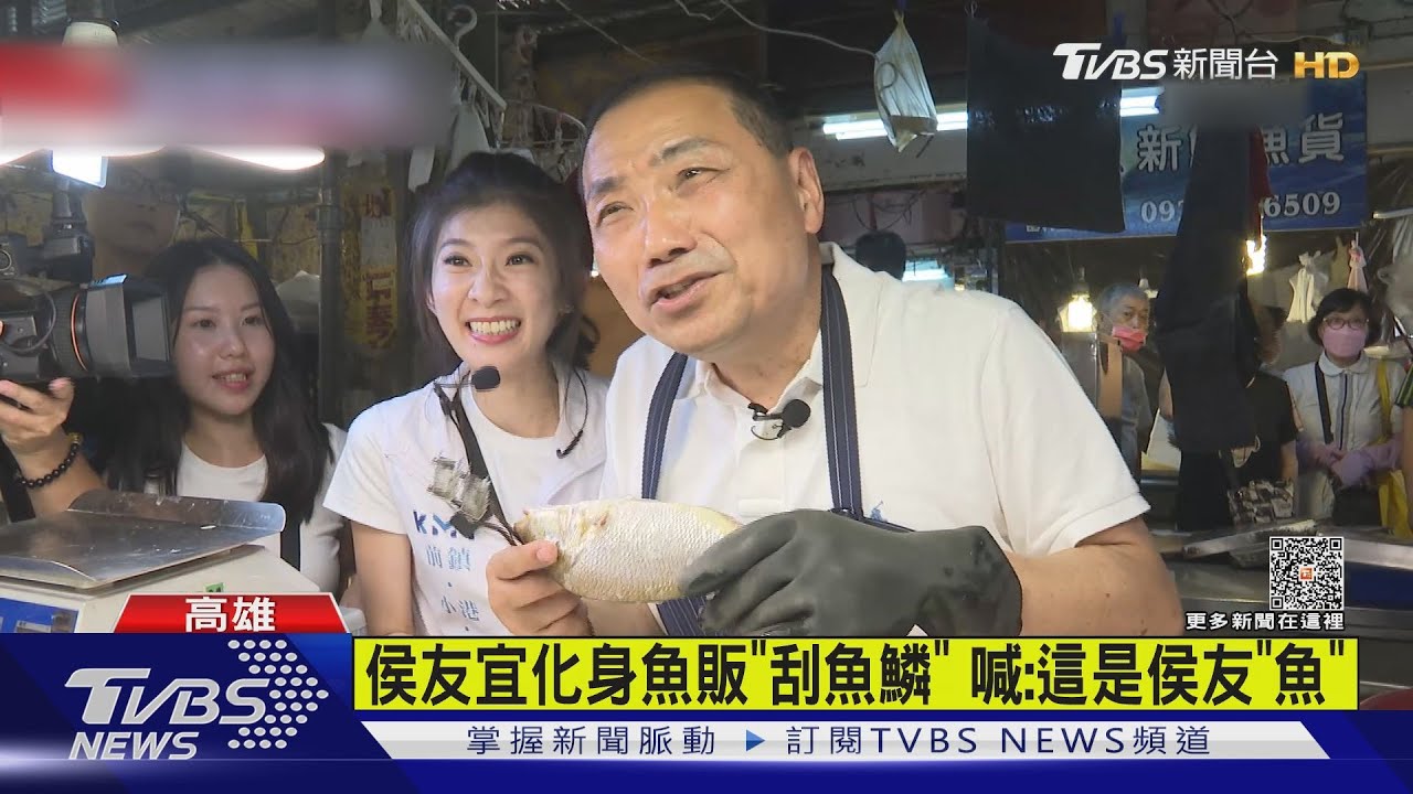 侯友宜化身魚販刮魚鱗 見美濃鄉親再批「綠蛋」