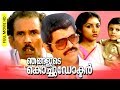 Malayalam Super Hit Family Movie Njangalude Kochu Doctor HD Ft Balachandra Menon Revathy