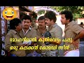 മോഹൻലാൽ കുതിരവട്ടം പപ്പു മണിയൻപിള്ള 