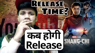 Shang Chi Release Time ? Shang-Chi Movie Release Time | Shang Chi Online Release | Marvel Shang Chi