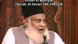 Download lagu Eman ki Mahiyat (Surah Al Imran 190-195) 2 of 4 mp3