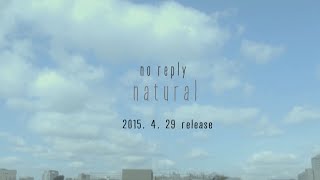 노리플라이[no reply] 'natural' Teaser.