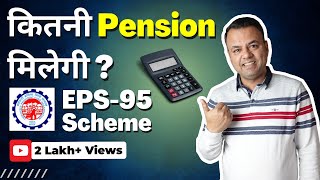 EPS से कितनी Pension मिलेगी? | Pension Calculation Formula | Employee Pension Scheme 1995