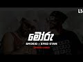 MORU මෝරු SYKO KYAN X SMOKIO LYRICS RAP VIDEO SINHALA RAP