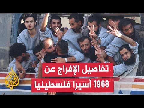 فيديو | تعرف على الأسرى الفلسطينيين الذين أفرج عنهم خلال صفقة تبادل الأسرى بين حماس وإسرائيل