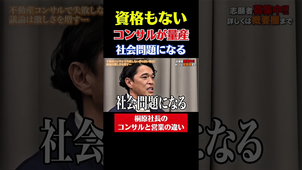 資格もないコンサルが量産するのは社会問題になる。桐原社長のコンサルと営業の違い