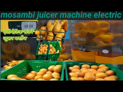 #orangejuicerforhome#automaticorangejuicer#zumexjuicermachine#orange juce machine#juce#मौसम्बीजूस
