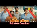 Alludu Adhurs Full Movie In Hindi Download How To Alludu Adhurs Full Movie In Hindi Download