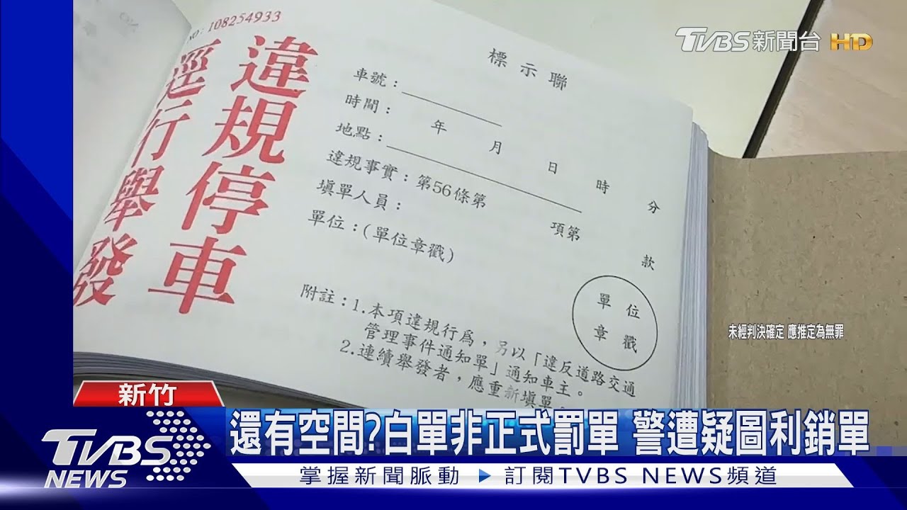案外案!涉地方關說「銷白單」 21警遭聲押