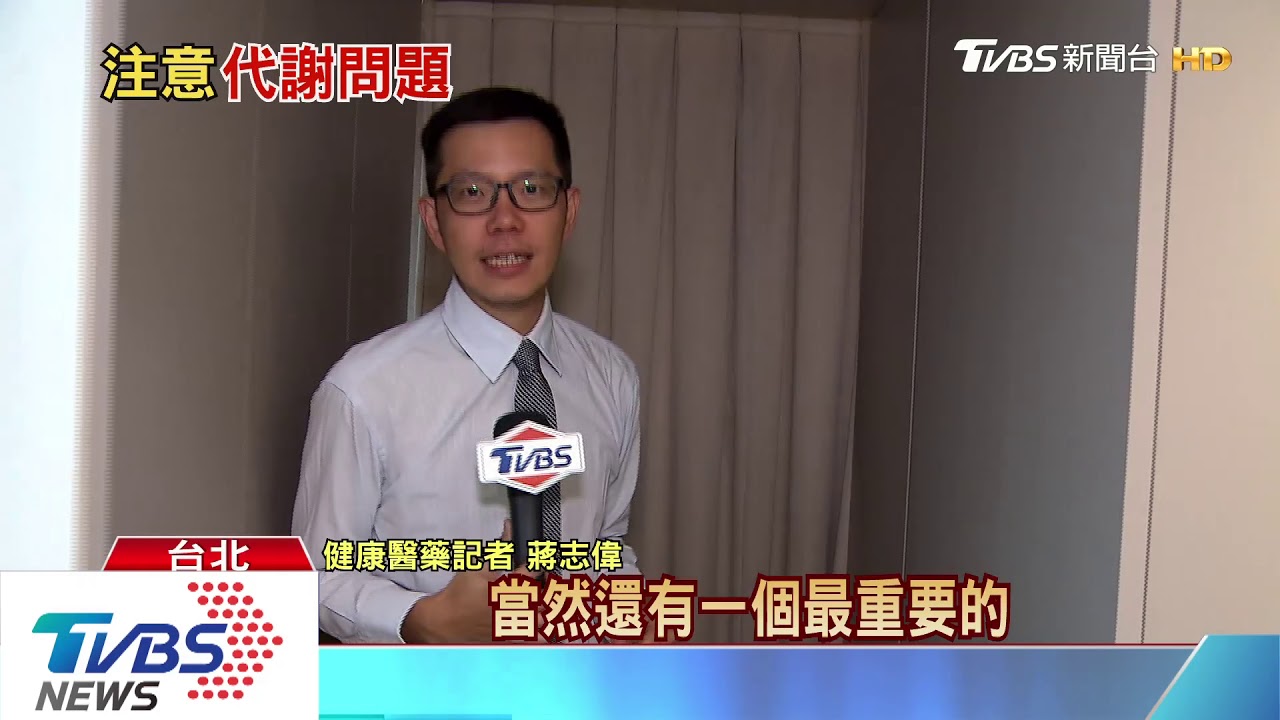 缺也不可、吃過量又超標 極重要營養元素就是它