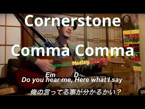 Corner Stone - Bob Marley