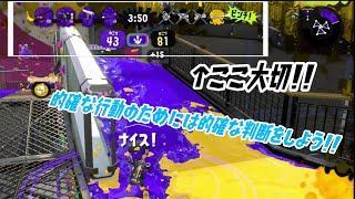 【ウデマエＸ】イカしたヴァリアブラーはここを見る！？前に詰める判断は的確に！！（スプラトゥーン2）（解説なし）