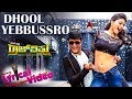 Rajvishnu Dhool Yebbussro Lyrical Video Sharan G K Vaibhavi Shandilya Arjun Janya Ramu